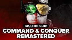 Command conquer remastered collection 