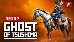 Ghost of tsushima  