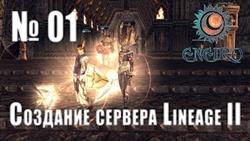     lineage 2