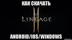   lineage 2  