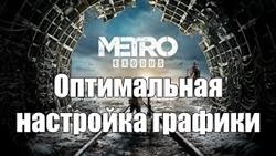   metro exodus  