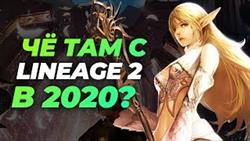 Lineage 2    2020