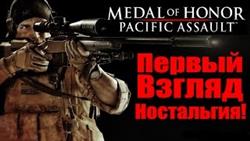 Medal of honor pacific assault 