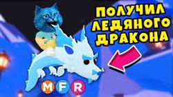          FROST FURY Roblox Adopt Me Ҩ 