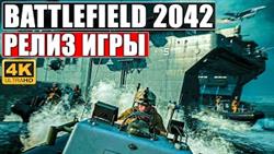 Battlefield 2042    