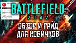 Battlefield 2042     