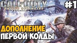 Call of duty united offensive 