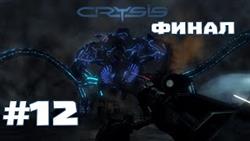 Crysis 1  
