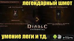 Diablo immortal     