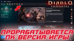 Diablo immortal   battle net