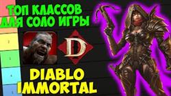 Diablo immortal   