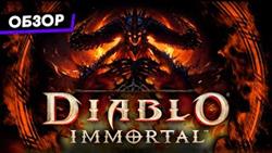 Diablo immortal  2022