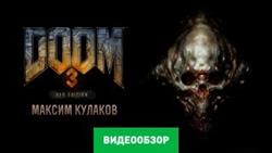 Doom 3 bfg edition 