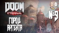 Doom eternal   