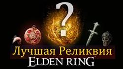 Elder ring   