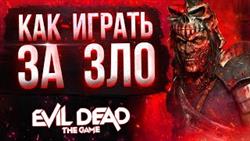 Evil dead the game  