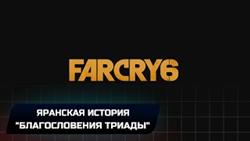 Far cry 6    