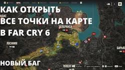 Far cry 6    
