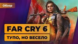 Far cry 6  