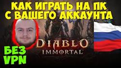   diablo immortal  battle net