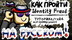      identity fraud