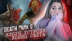     ! Death Park 2:     !  ! * 2*