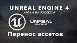     unreal engine 4