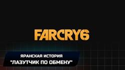    far cry 6 