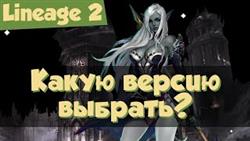 Lineage 2     