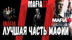 Mafia   