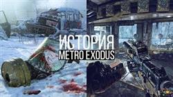 Metro exodus   