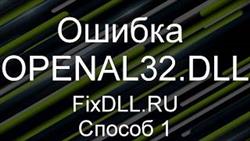 Openall32 dll  