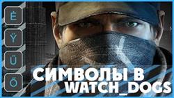   watch dogs  
