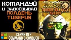   command and conquer 2