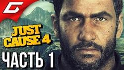   just cause 4  ps4
