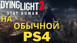   dying light 2  ps4