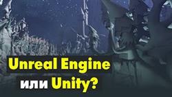  unity  unreal engine 