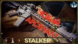 Stalker New Arsenal 7 Walkthrough
