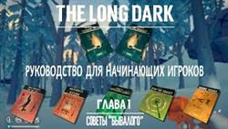 The long dark   