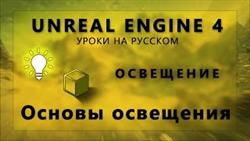 Unreal engine 4  