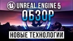 Unreal engine 5  