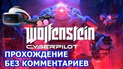 Wolfenstein cyberpilot 